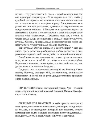 Время идет, спотыкаясь о нас