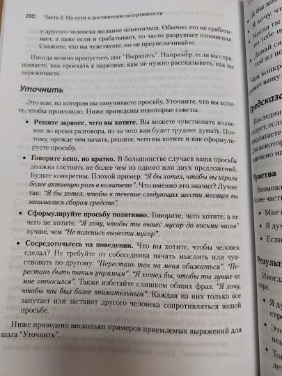 Ассертивность: как научиться выражать мысли и отстаивать интересы на работе и в отношениях с близкими
