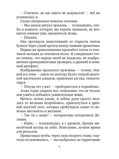 Ангельский факультет. (Не) истинная пара