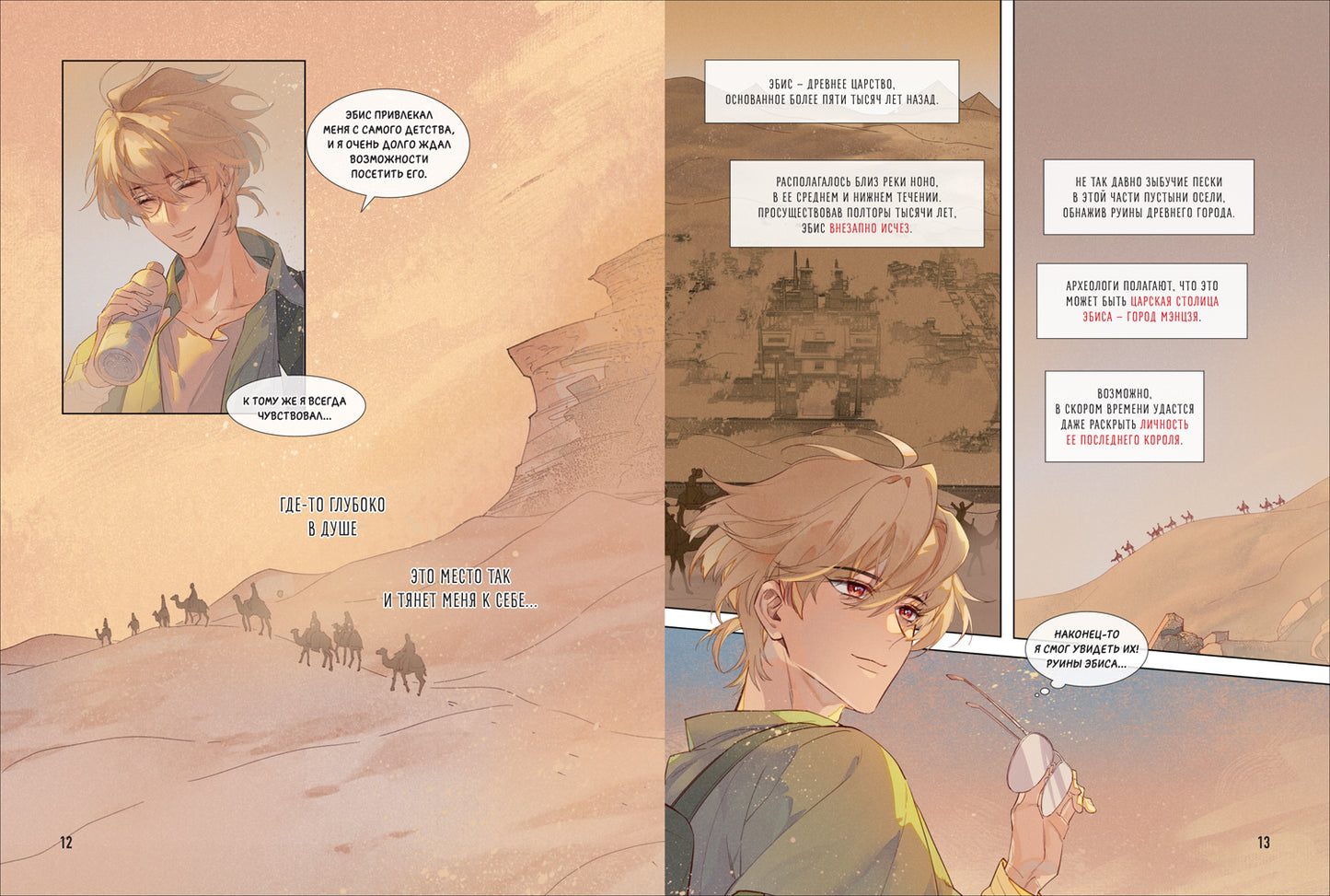 Вэнь Юань. До встречи, мой король! Том 1