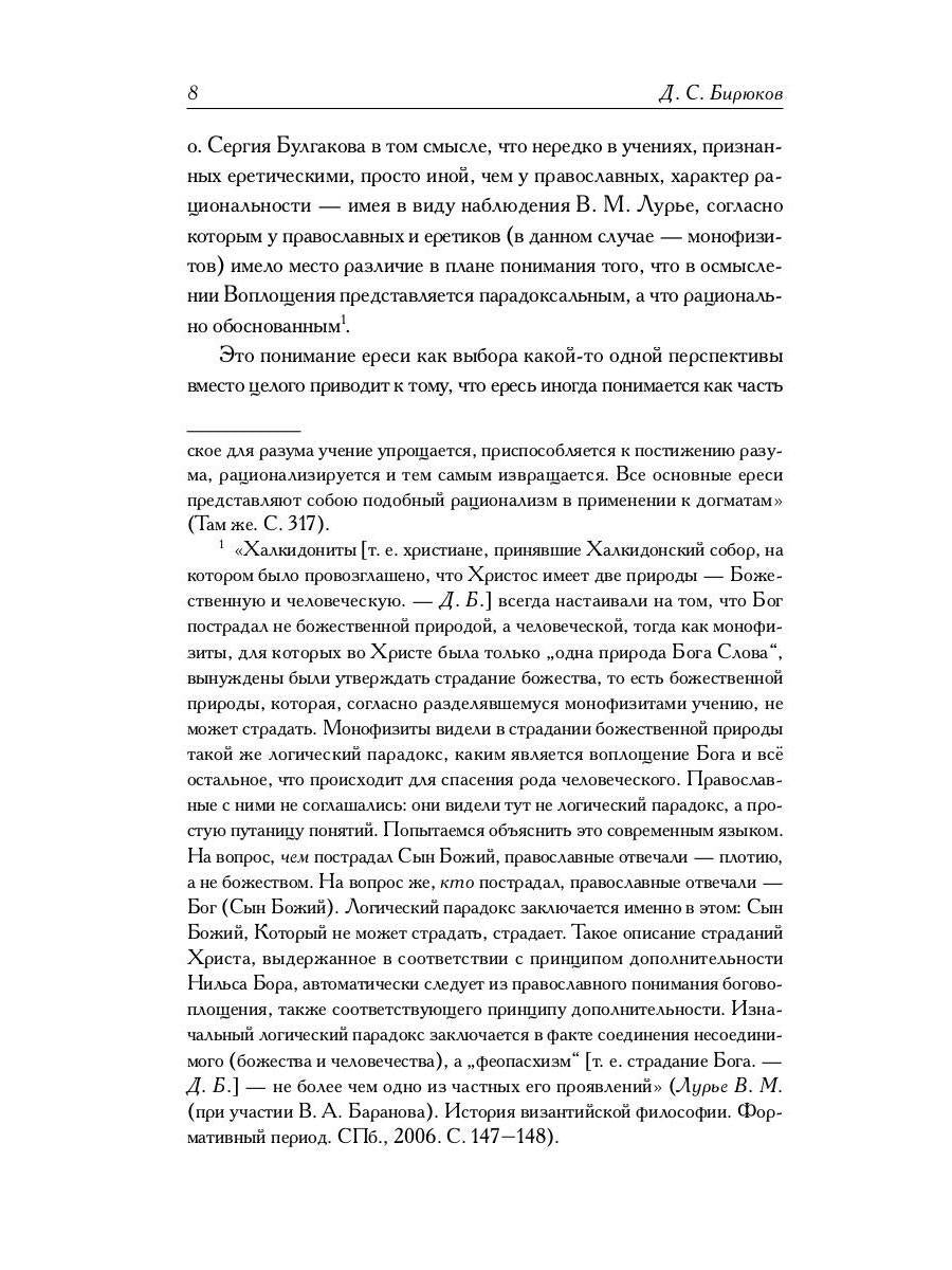 Книга еретиков: антология