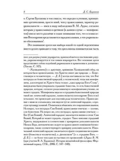 Книга еретиков: антология