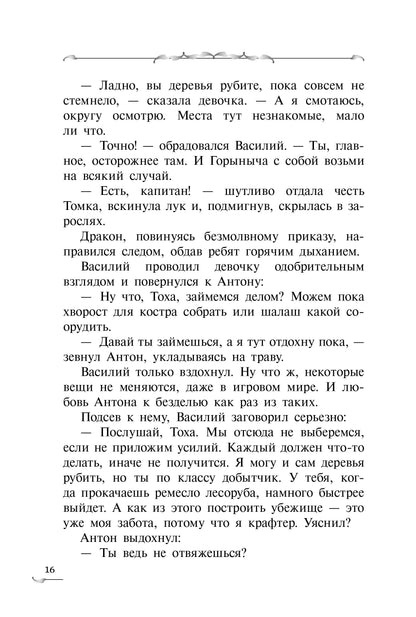Крафтер-2, или Зачарованный город. В 3 кн. Кн. 2: повесть