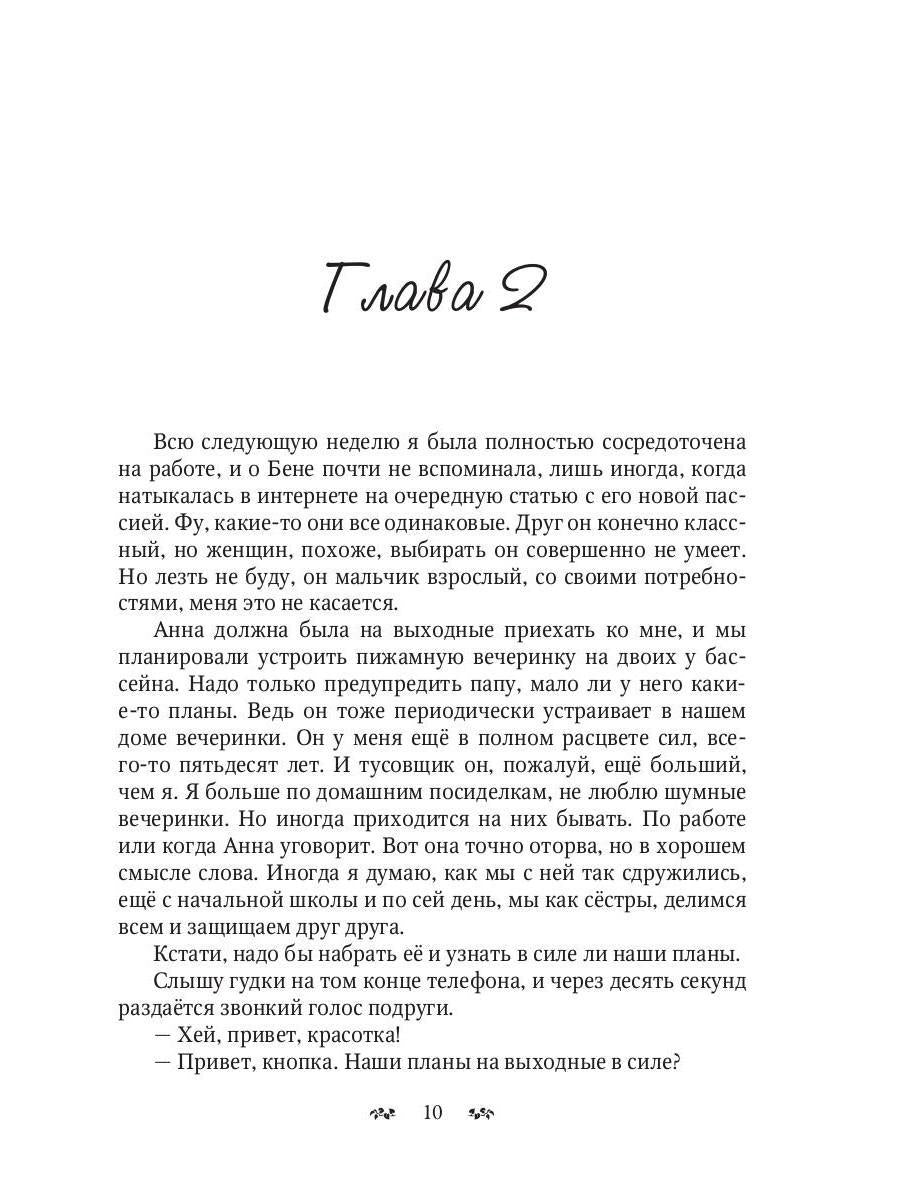 Спланировать любовь