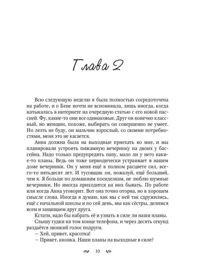 Спланировать любовь