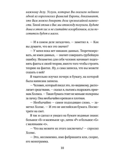 Приключения Шерлока Холмса