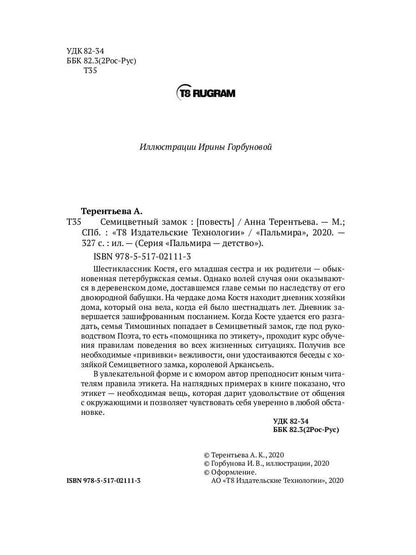 РипА.Детство.Семицветный замок