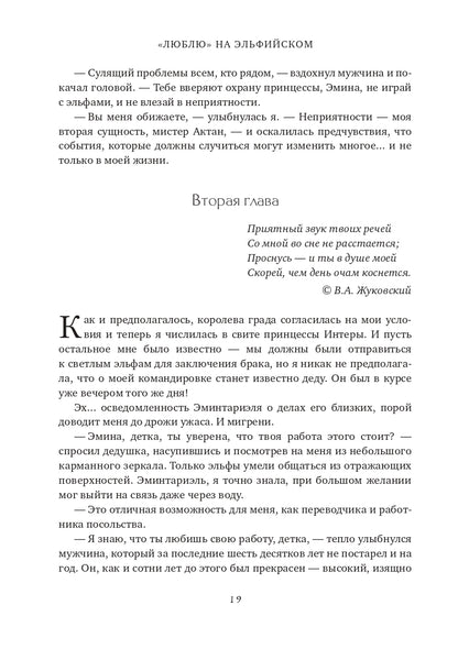 Люблю на эльфийском