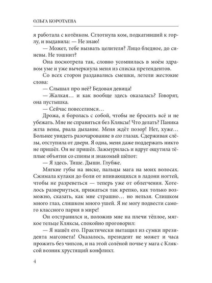 Наука чудес