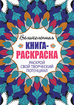 Раскрой свой творческий потенциал