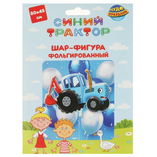 Фольгированный шар-фигура СИНИЙ ТРАКТОР 80см ЧУДО ПРАЗДНИК в кор.30*25шт