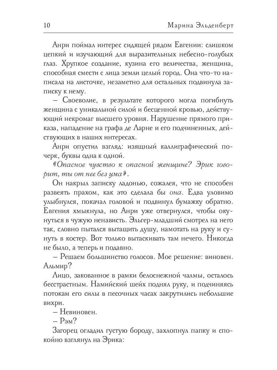 Заклятые супруги. Леди Смерть