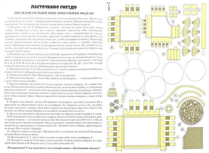 Ласточкино гнездо