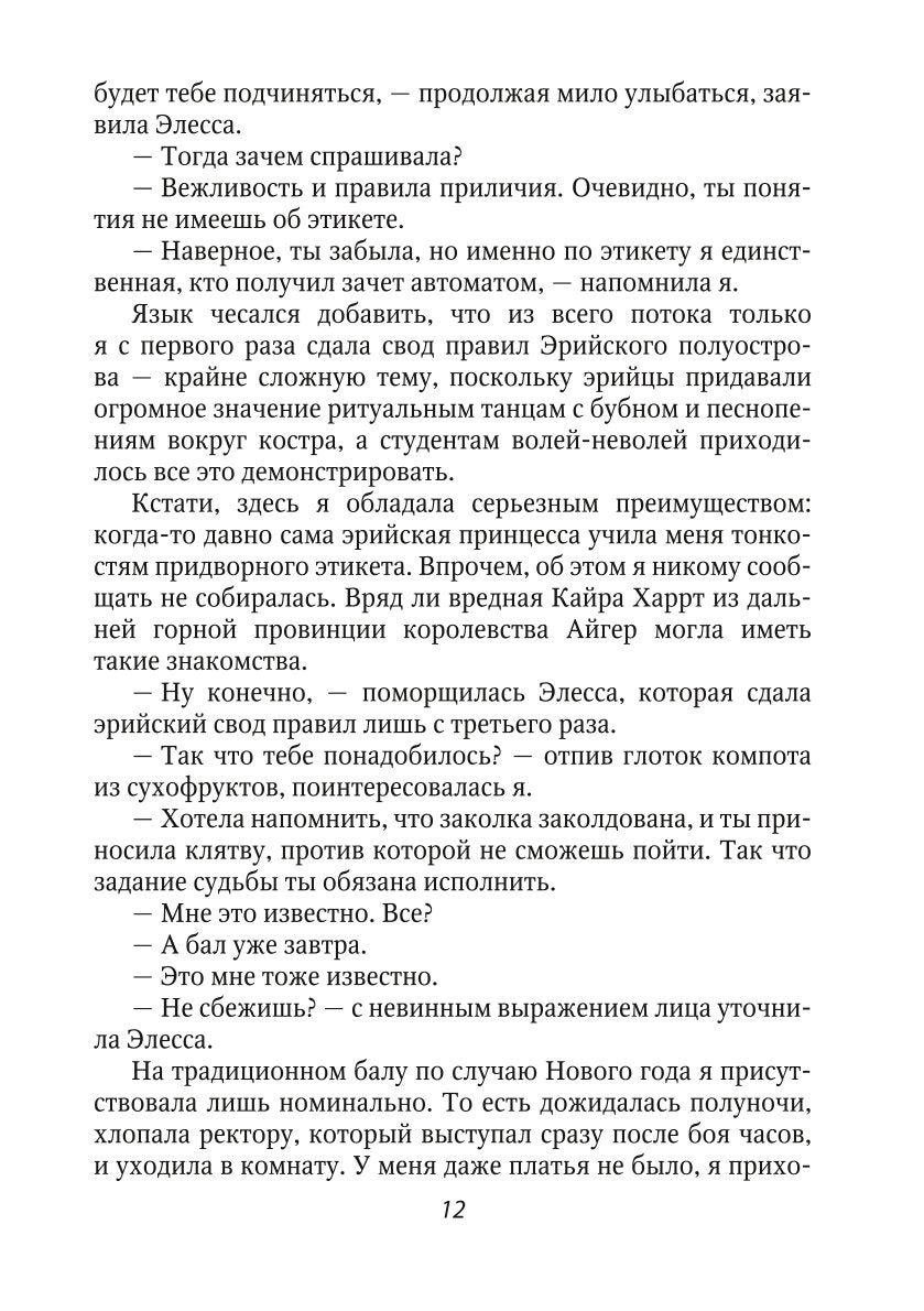 С)Нежный маг для беглянки