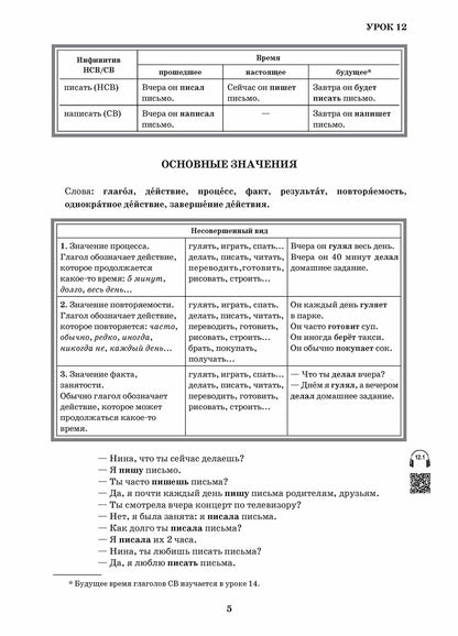Первые шаги. Часть 2. Учебник (QR) 9-е изд.