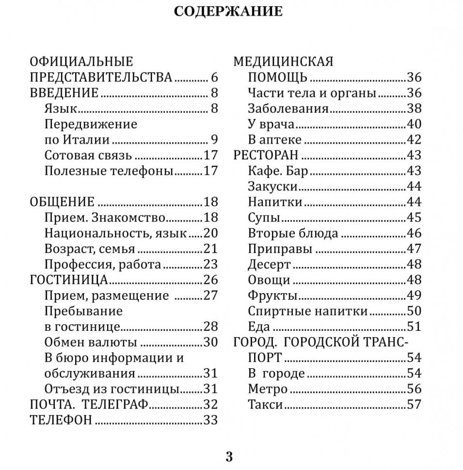 Русско-итальянский разговорник. Karo