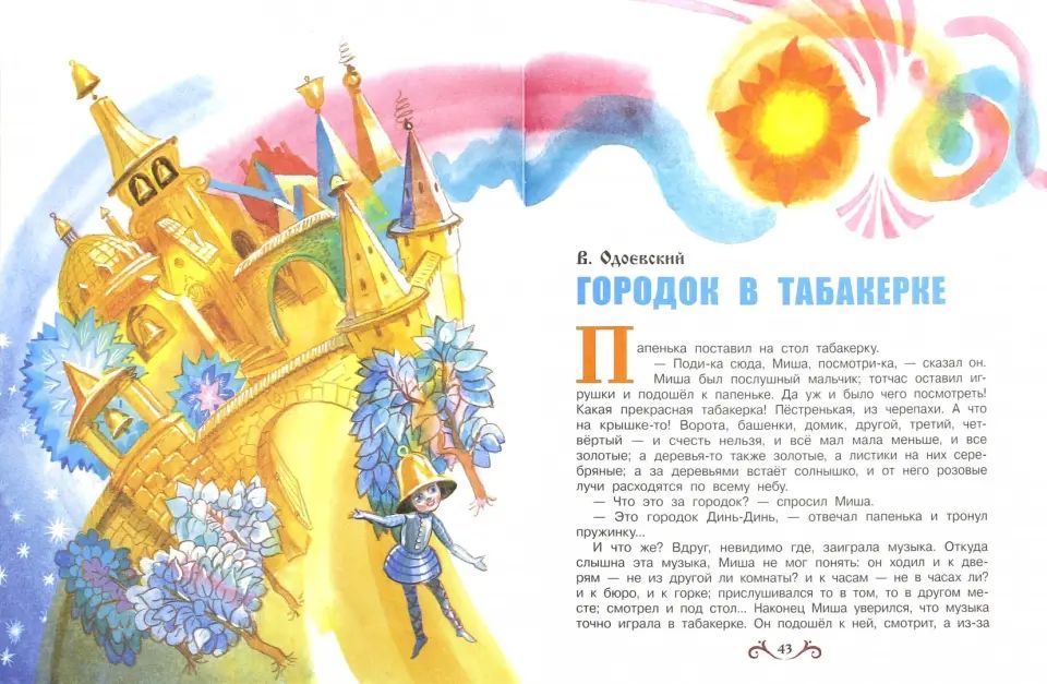 Сказки русских писателей. Детская художественная литература.