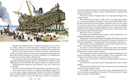 Путешествия Гулливера (ил. В. Г. Шевченко)