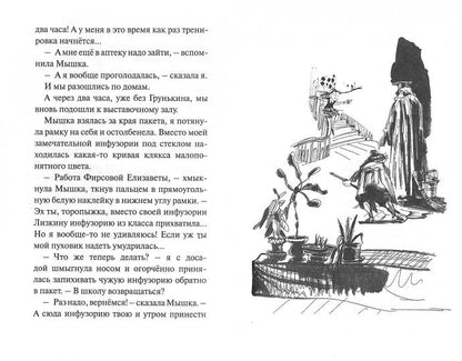 Р. Янкин Призрак Менделеева нет в наличии