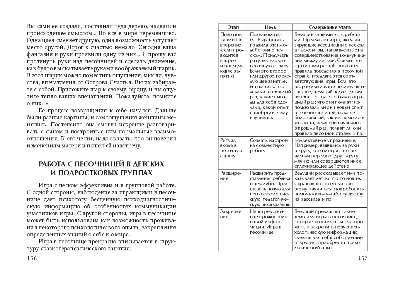 Игра с песком (2020)