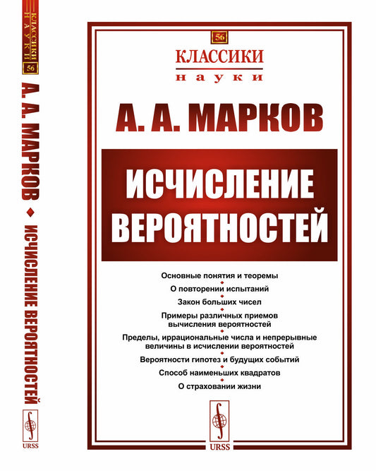 Исчисление вероятностей
