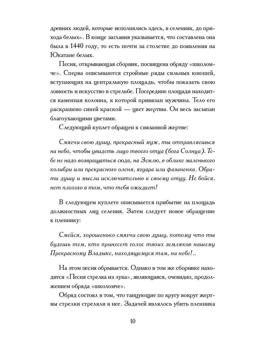 Пополь-Вух: Книга народа киче: сборник