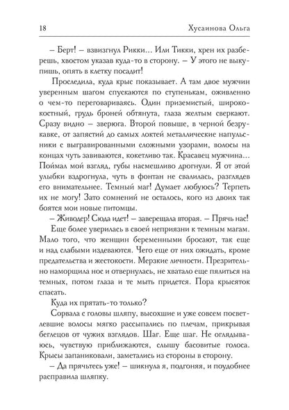 Академия Зла. Быть ведьмой