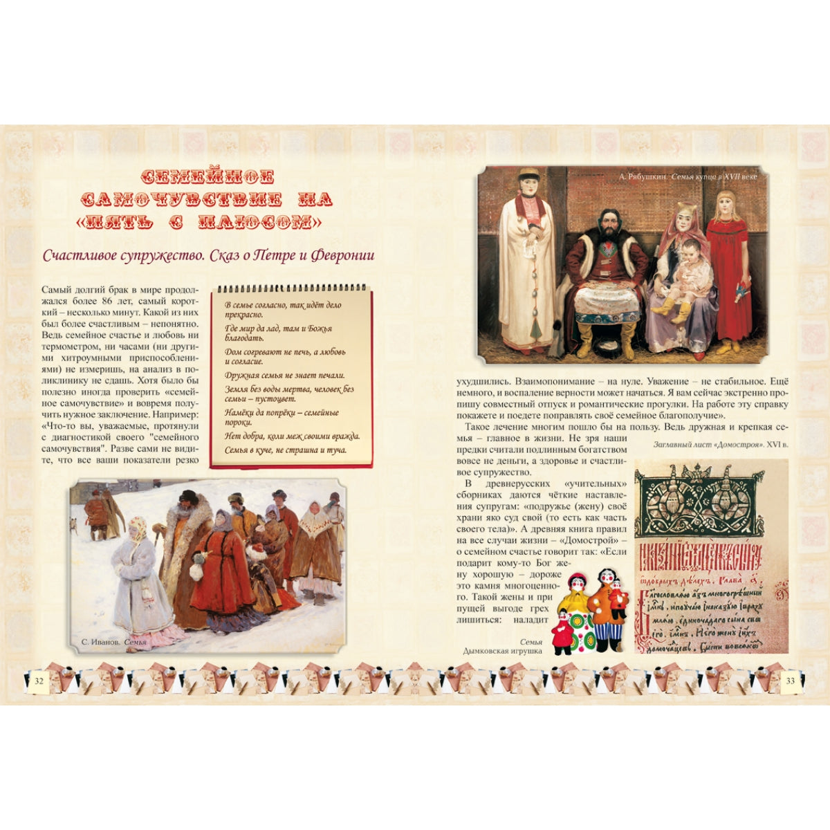 Моя семья. - 3-е изд.