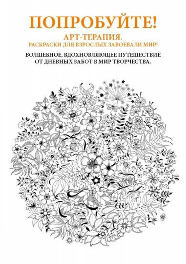 Зачарованный лес. Книга для творчества и вдохновения