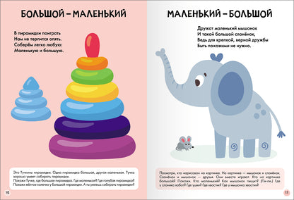 Школа Семи Гномов. Базовый курс. слово, мышление, моторика. Комплект 1+