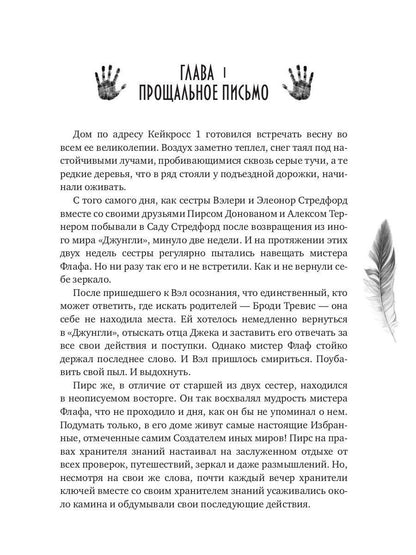 Иные миры. Четыре шага к свободе