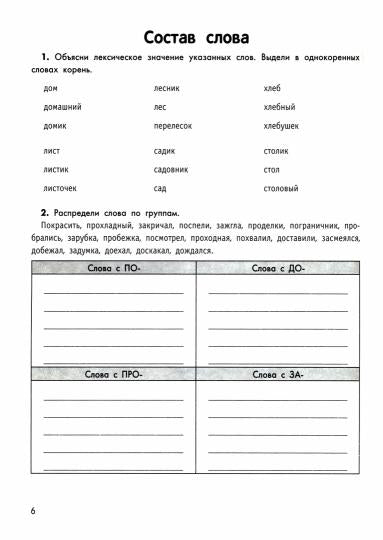 Умный школьник: тренажер-практикум: 3 класс