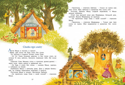 Большая книга сказок