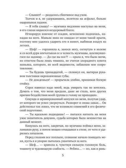 Ученица жнеца высшего уровня