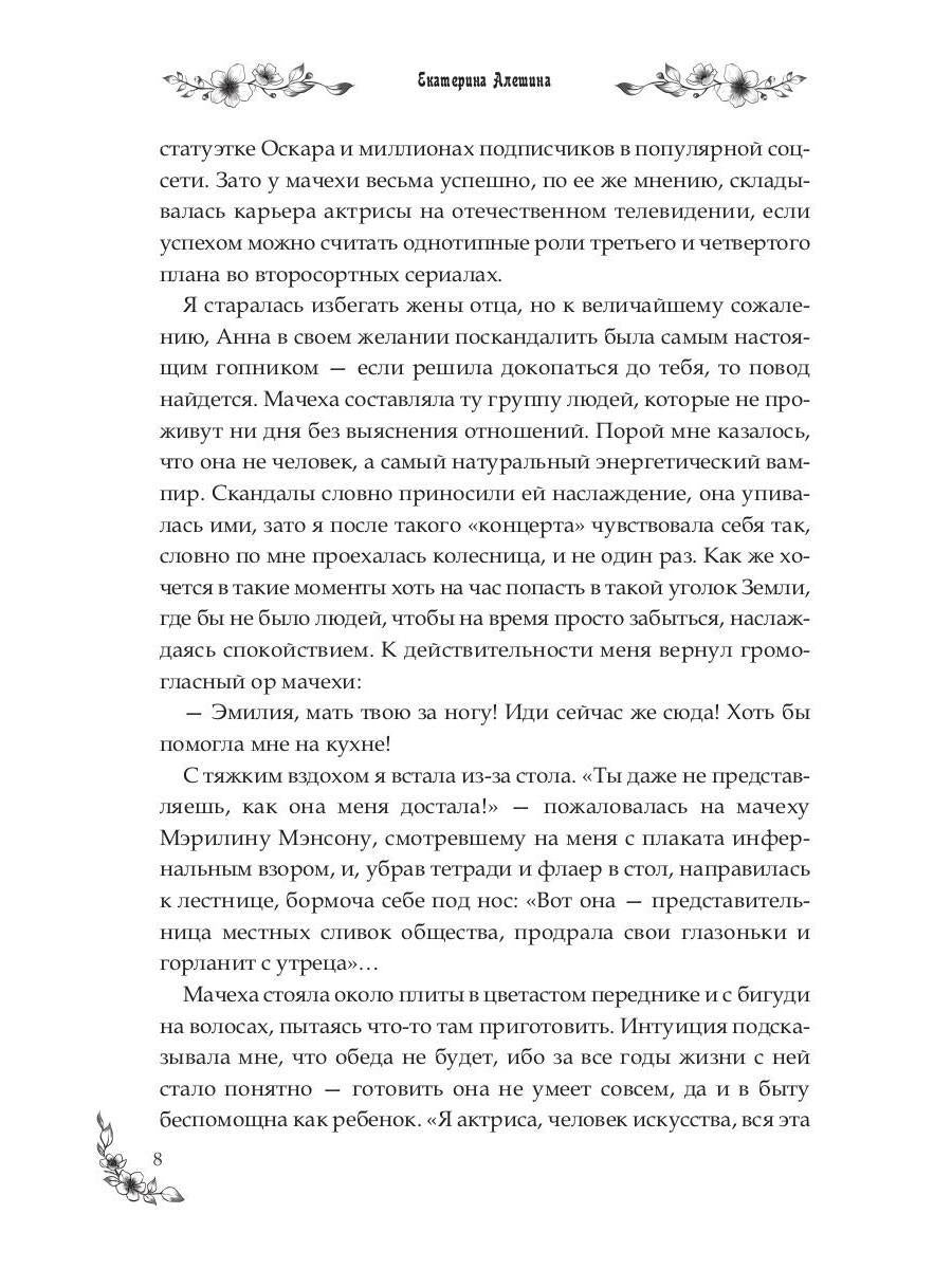 Под небом Эсфира. Жасминовый ветер