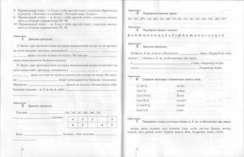 Учусь писать без ошибок. 3 класс. Рабочая тетрадь.