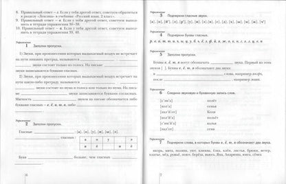 Учусь писать без ошибок. 3 класс. Рабочая тетрадь.