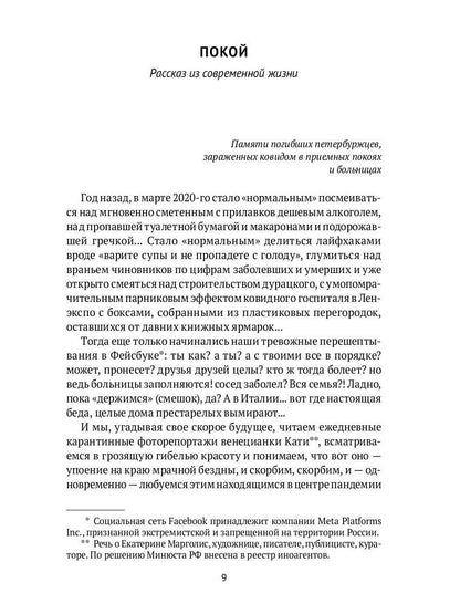 Дневник поражения: сборник