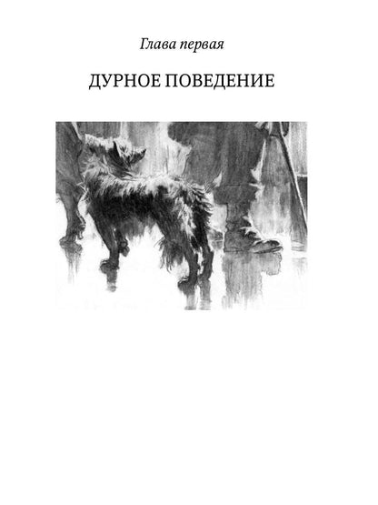 Каштанка: рассказ