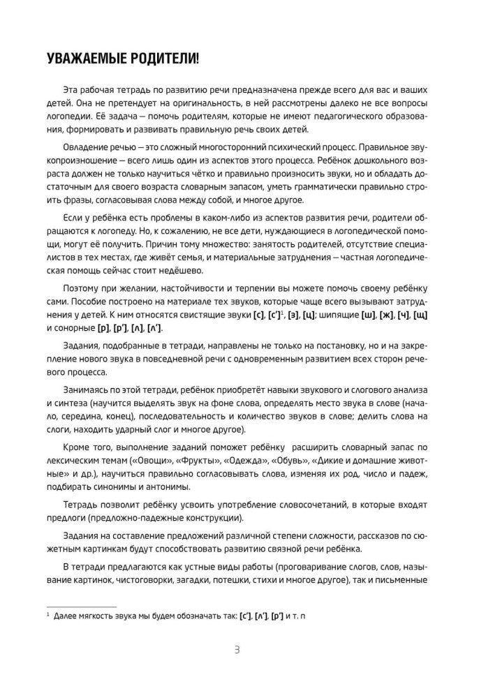 Сам себе логопед. Пособие для родителей и рабочая тетрадь для детей