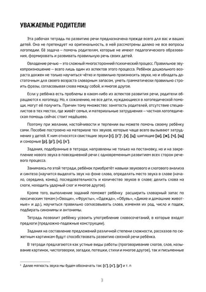 Сам себе логопед. Пособие для родителей и рабочая тетрадь для детей