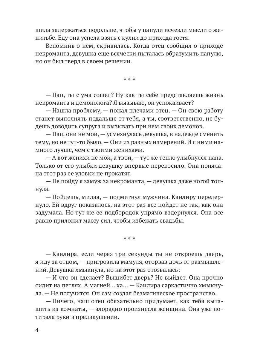 Рип.Олие Демонолог некроманту: Не пара?