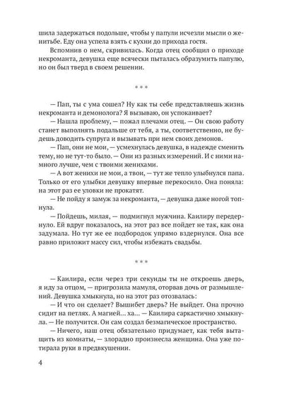 Рип.Олие Демонолог некроманту: Не пара?