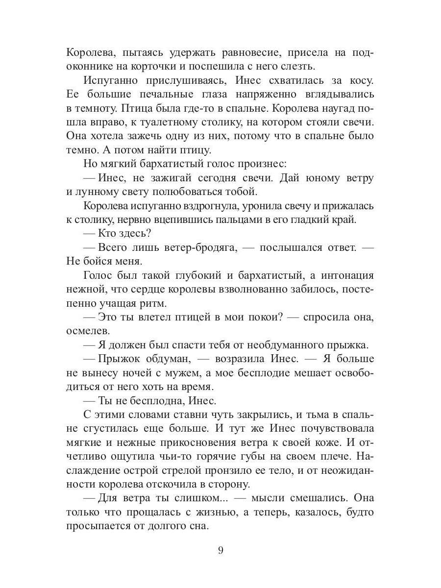 Хозяин времени. Игры богов