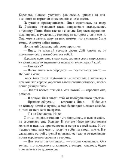 Хозяин времени. Игры богов