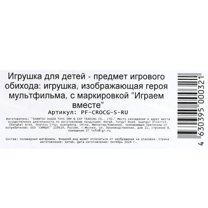 Фигурка СОЮЗМУЛЬТФИЛЬМ союзмультфильм Крокодил Гена, блист ИГРАЕМ ВМЕСТЕ в кор.48шт