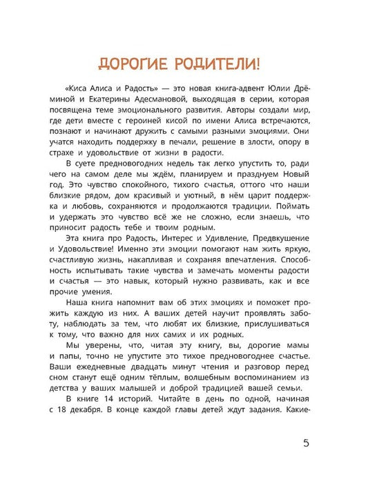 Дремина. Адесманова. Киса Алиса и Радость