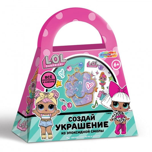 Набор для создания украшений из эпоксидной смолы ЛОЛ сумочка, пирожное, lol MultiArt в кор.90шт