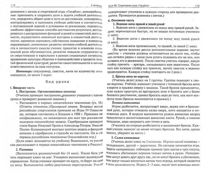 Физкультура 6кл /Патрикеев