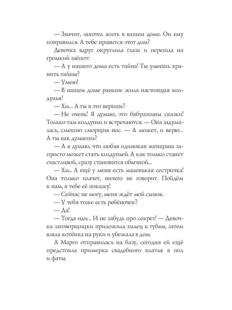 Любовная магия в Ромашково